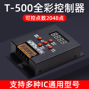 led幻彩控制器WS2811/1903/16703全彩灯带T-500控制器2048像素点